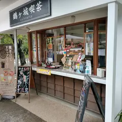 鶴ケ城喫茶