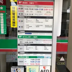 山口中央郵便局