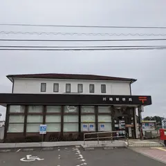 川崎郵便局