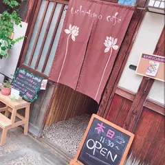 Uchitomo Cafe & Salon (ウチトモカフェ＆サロン）