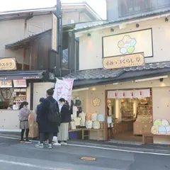 すみっコぐらし堂 清水坂店