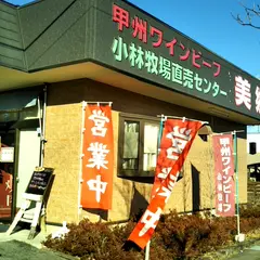 （有）美郷 甲府大里店