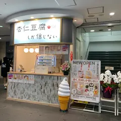 杏仁豆腐TOKYO 渋谷道玄坂店