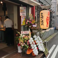 牛肉卸問屋直営 焼肉ホルモン酒場 oto-kichi 堺東駅前店