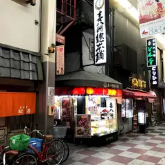 喜八洲総本店