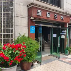 Pildong Myeonok
