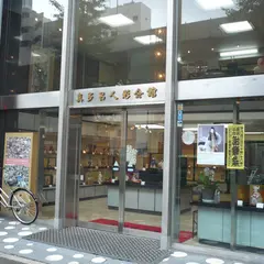 株式会社 真多呂人形