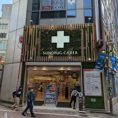 サンドラッグ渋谷店