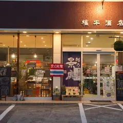 橋本酒店