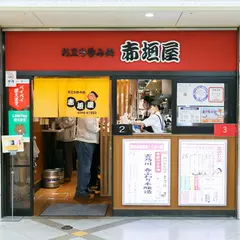 赤垣屋 梅田店