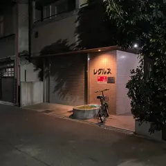 レグルス