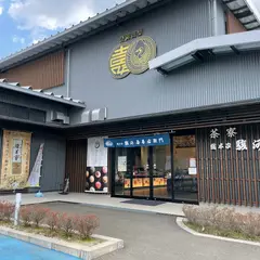 総本家駿河屋 本社工場小倉店