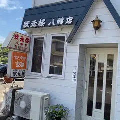 状元楼