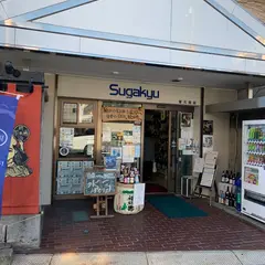 菅久商店