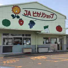 JA兵庫六甲 農協市場館 JAピカリショップ