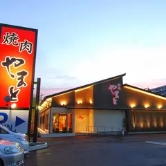 焼肉やまと船橋本店