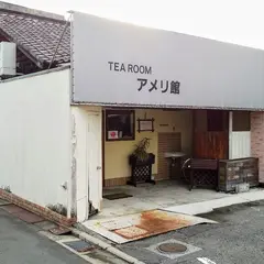 アメリ館