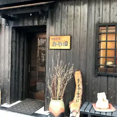 みや田