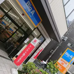 ビッグ・エー 墨田業平店