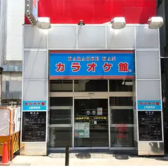 カラオケ館 上野駅前店