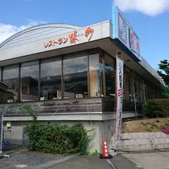 レストラン 味彩