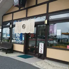 （有）湖月堂