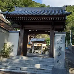 御幸寺