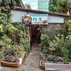 松屋