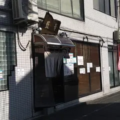 藍華