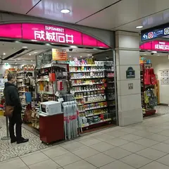 成城石井 Echika池袋店