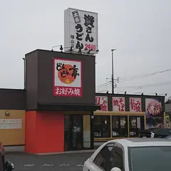 どんどん亭 陣山店