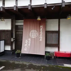 益成屋眺庭庵