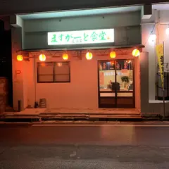 居酒屋まずがーと食堂