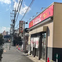 ラーメンショップ上溝店