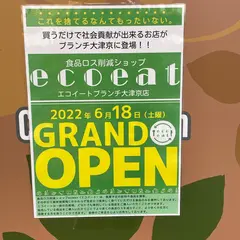 エコイートecoeatブランチ大津京店