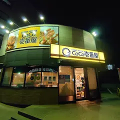 カレーハウスCoCo壱番屋 安佐南区西原店