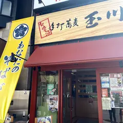 旬食酒 手打蕎麦 玉川 柏東口駅前店