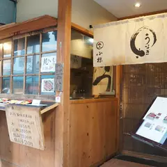 うなぎ 小椋