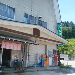 大石田漬物組合