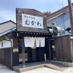 手打ち蕎麦 むかわ