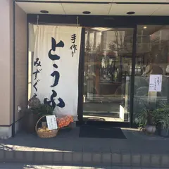 水口豆腐店