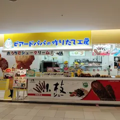 ビアードパパ神戸ハーバーランドumie店 スイーツ＆グルメ