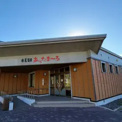 岩尾温泉あったま～る