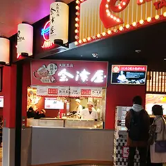 会津屋 ユニバーサル・ シティーウォーク店