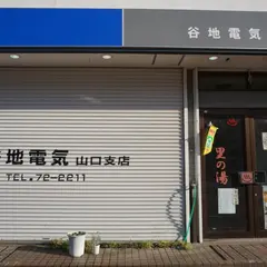 会津みなみ温泉 里の湯
