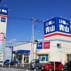 洋服の青山 入間店