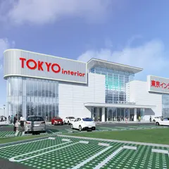 東京インテリア家具 入間店
