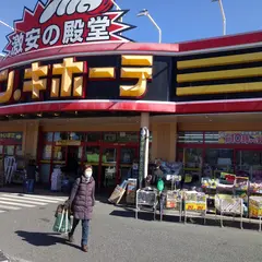 ドン・キホーテ 所沢宮本町店