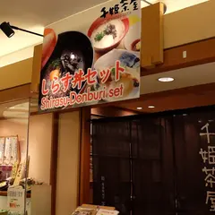 千姫茶屋