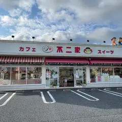 不二家 横芝光ＩＣ店